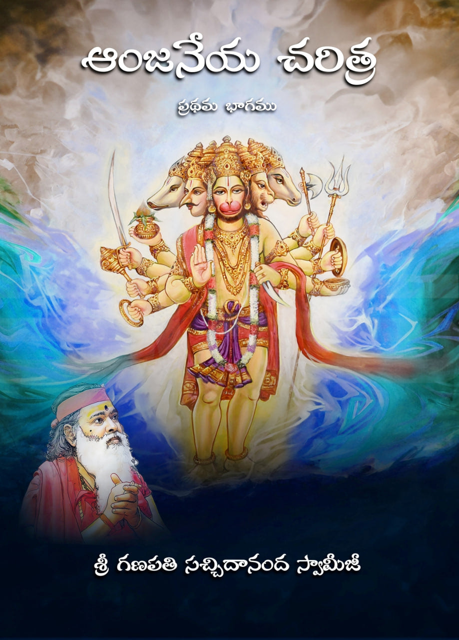 Anjaneya Charitra Part 1&2 (Telugu Book)