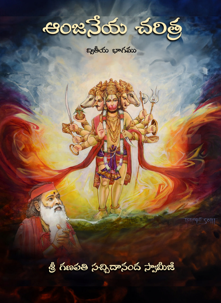 Anjaneya Charitra Part 1&2 (Telugu Book)
