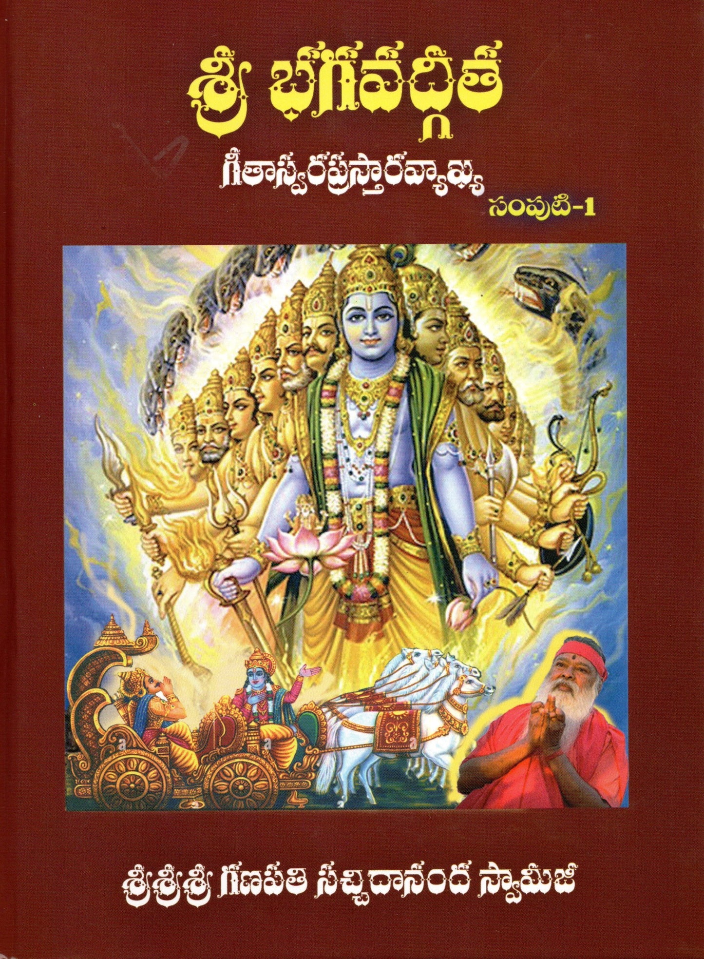 Bhagavad-Gita Swara Prasthara Vyakhya Telugu Book (3 Volumes)