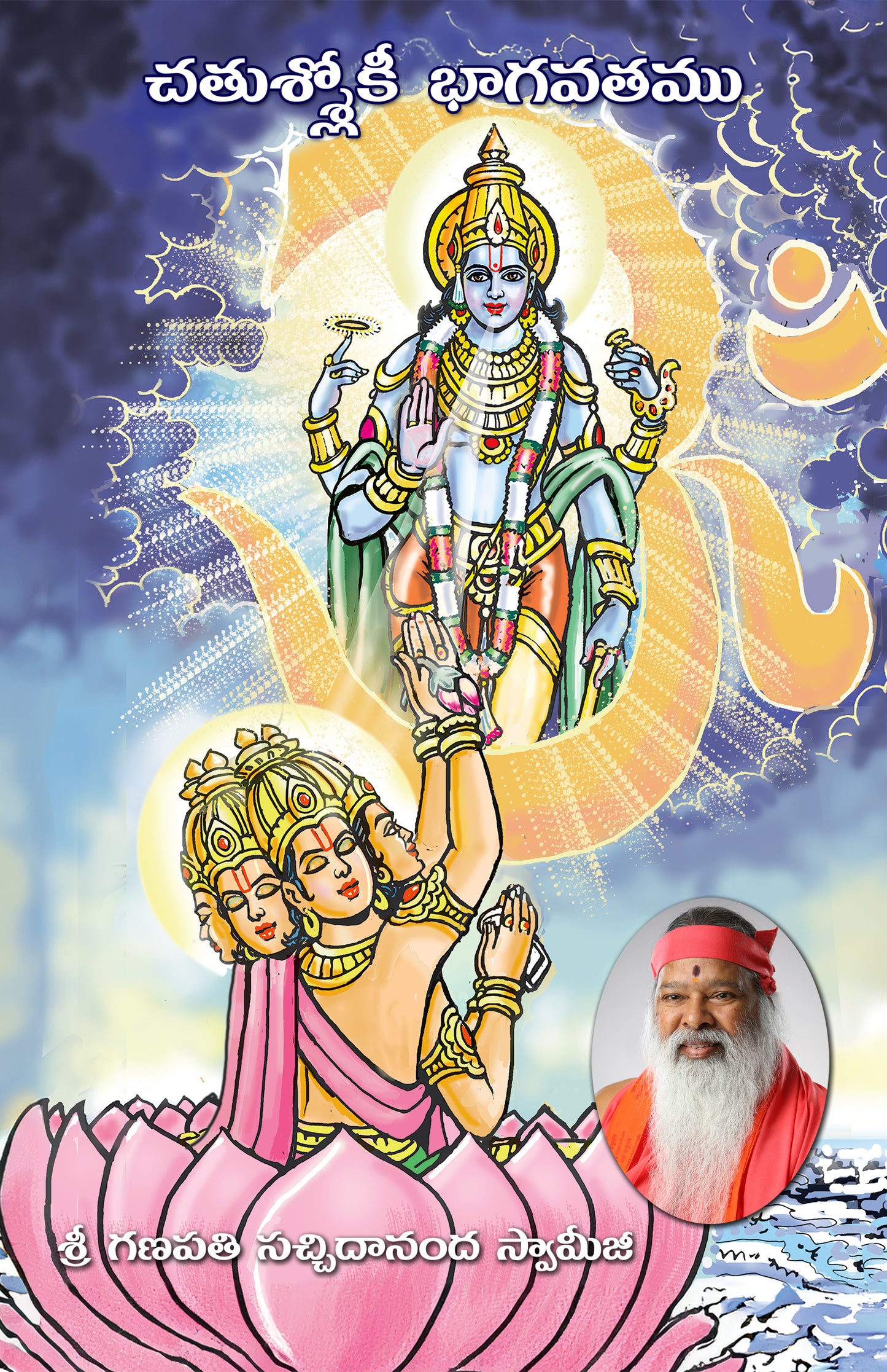 Chatushloki Bhagavatam (Telugu Book)
