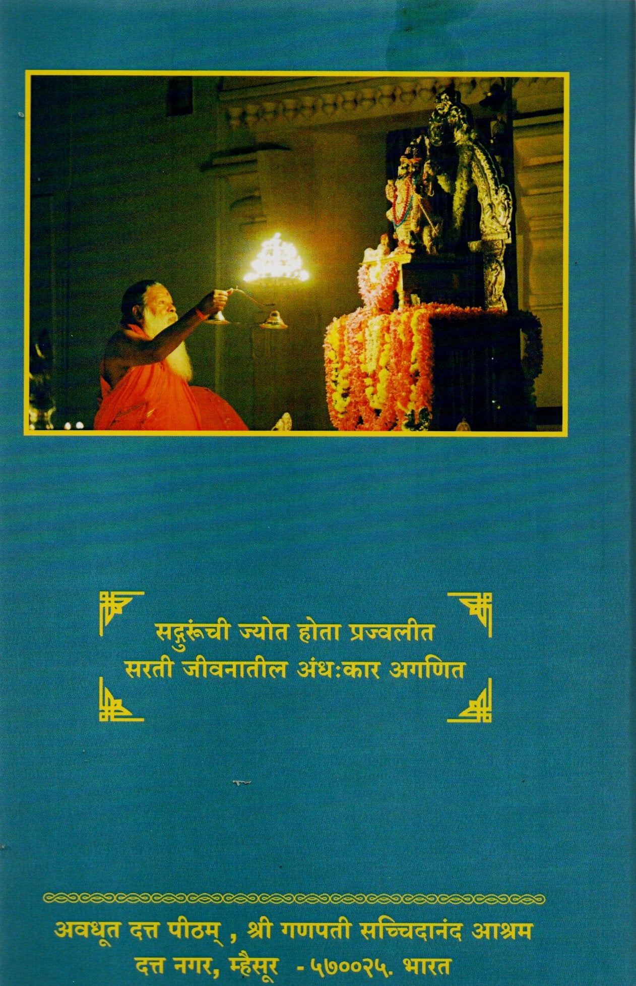Sri Datta Darshanam(Marathi Book)