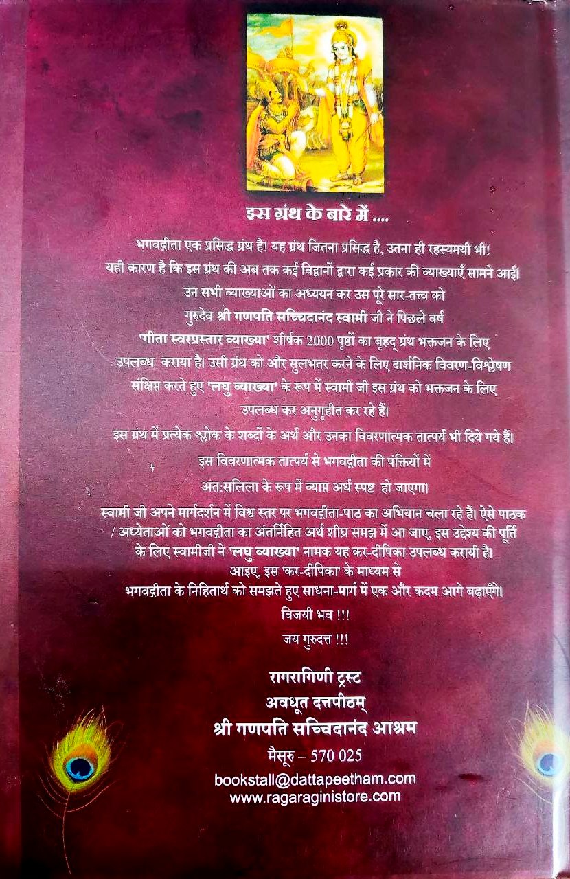 Bhagavad-Gita (With Concise Explanation) Hindi Book