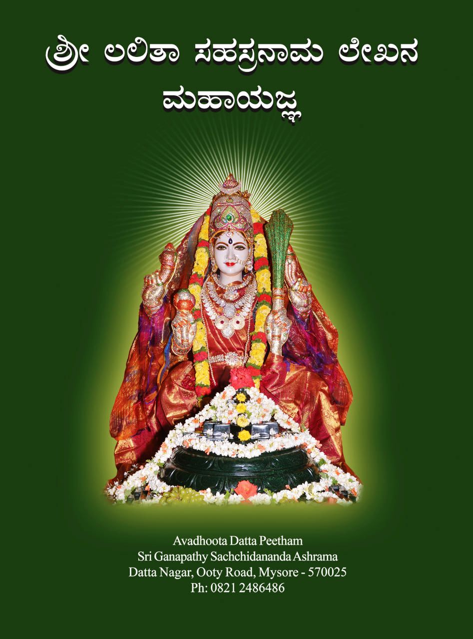 Sri Lalita Sahasranama  Lekhana Mahayajna (Kanada-Book)