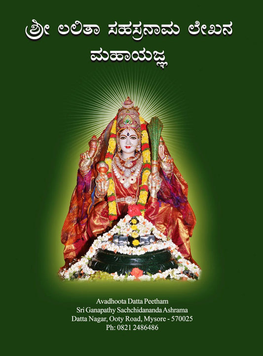 Sri Lalita Sahasranama  Lekhana Mahayajna (Kanada-Book)