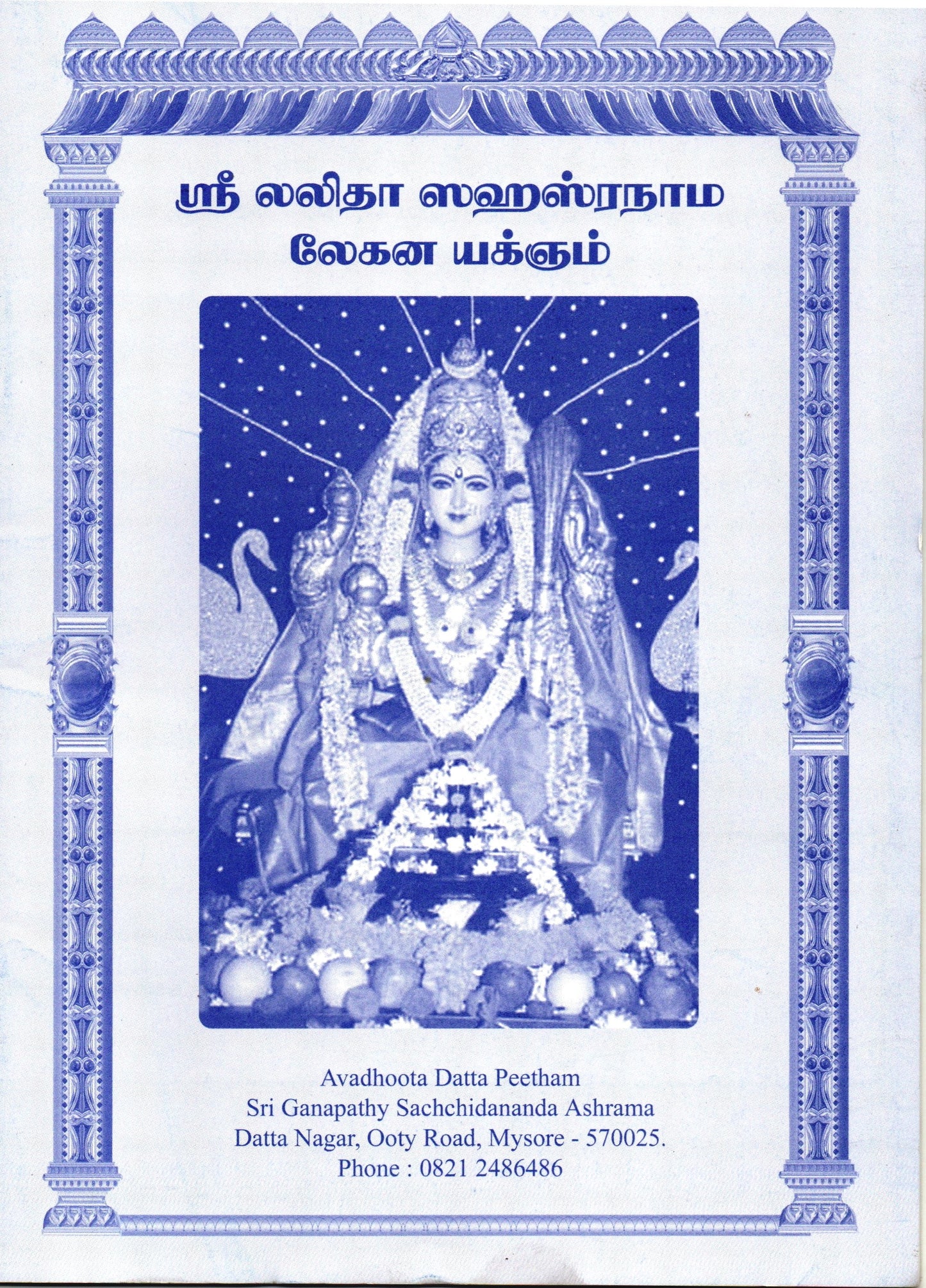Sri Lalita Sahasranama Lekhana Mahayajna (Tamil-Book)
