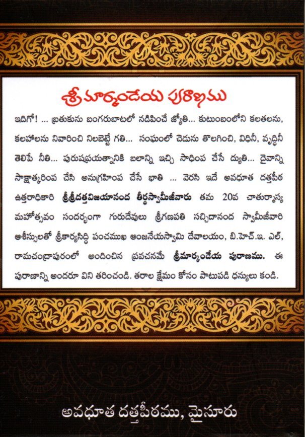 Markandeya Puranam Including Chandi Saptashati Telugu Audio (Pendrive)