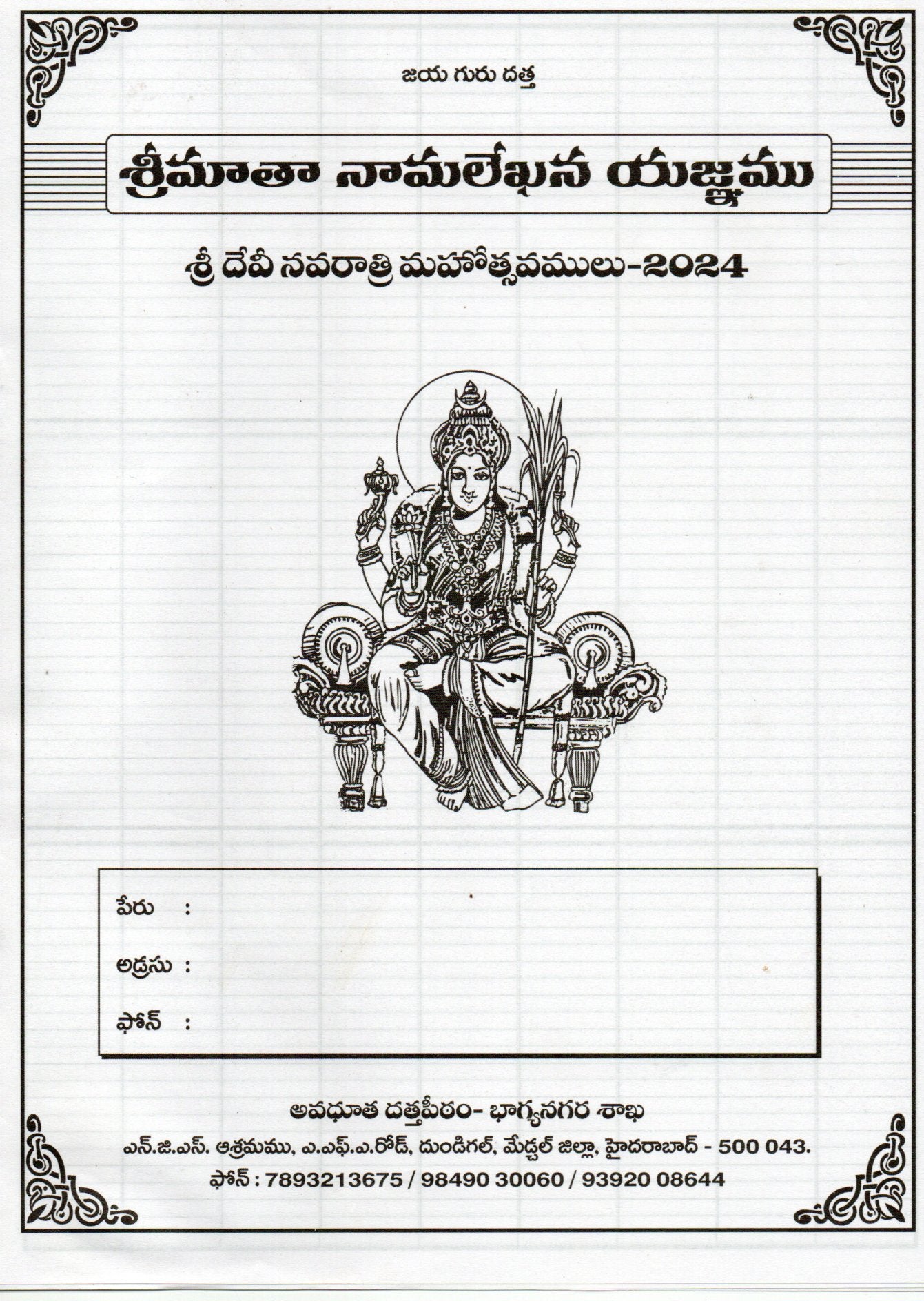 Sri Mata Lekhana (Telugu-Book) (Pack of 4)