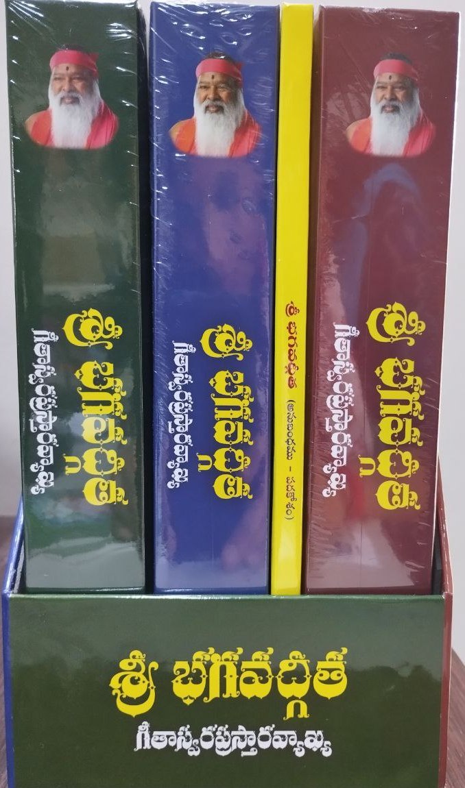 Bhagavad-Gita Swara Prasthara Vyakhya Telugu Book (3 Volumes)