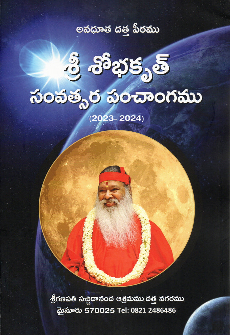 Datta Peetham Telugu Panchangam (2023-2024)