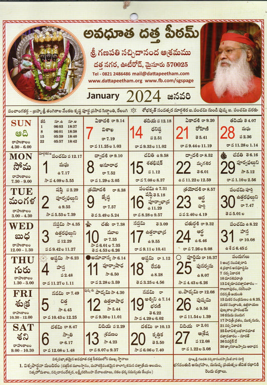 Dattapeetham Calendar-2024 (Telugu)