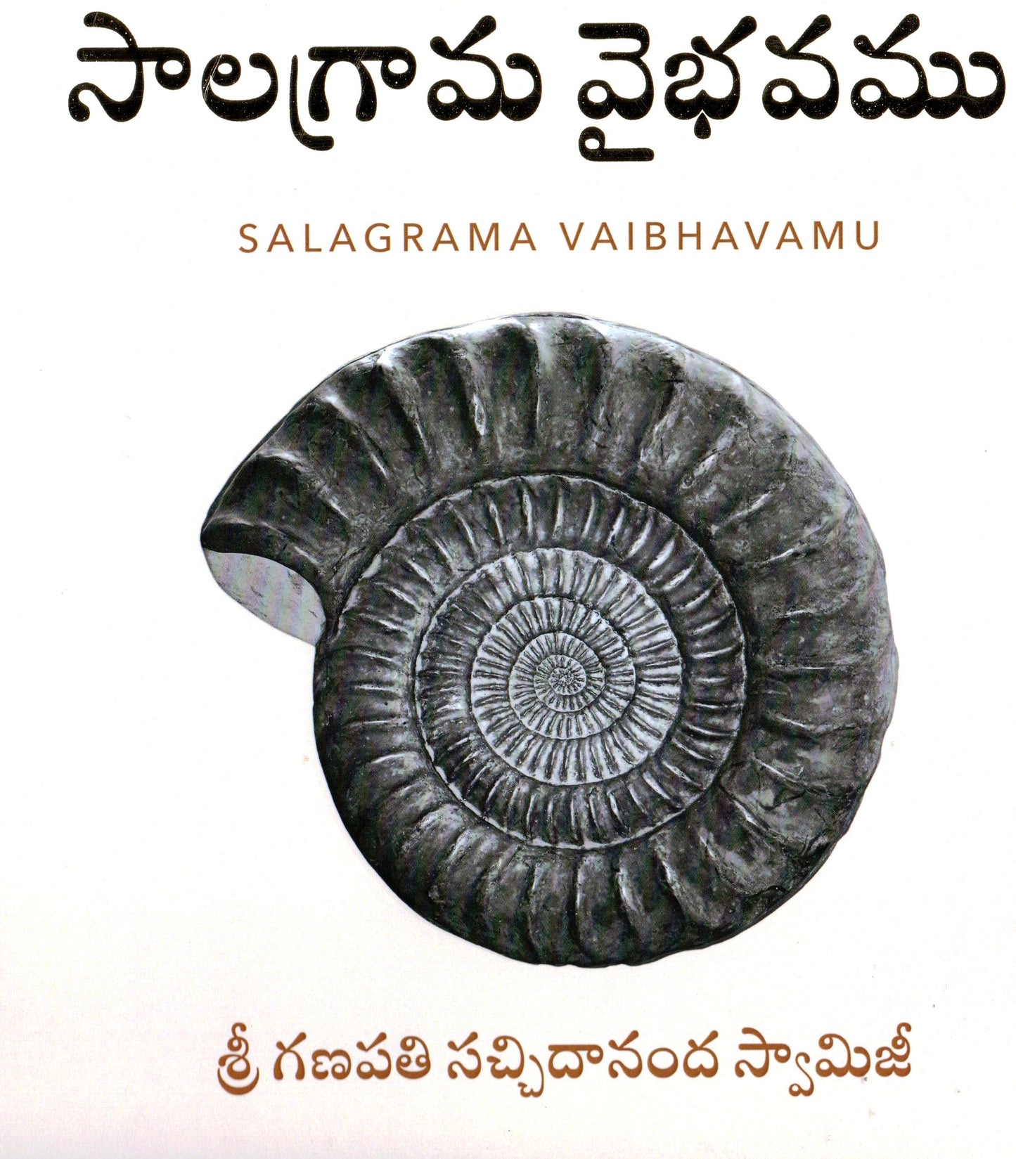 Salagrama Vaibhavamu (Telugu-Book)