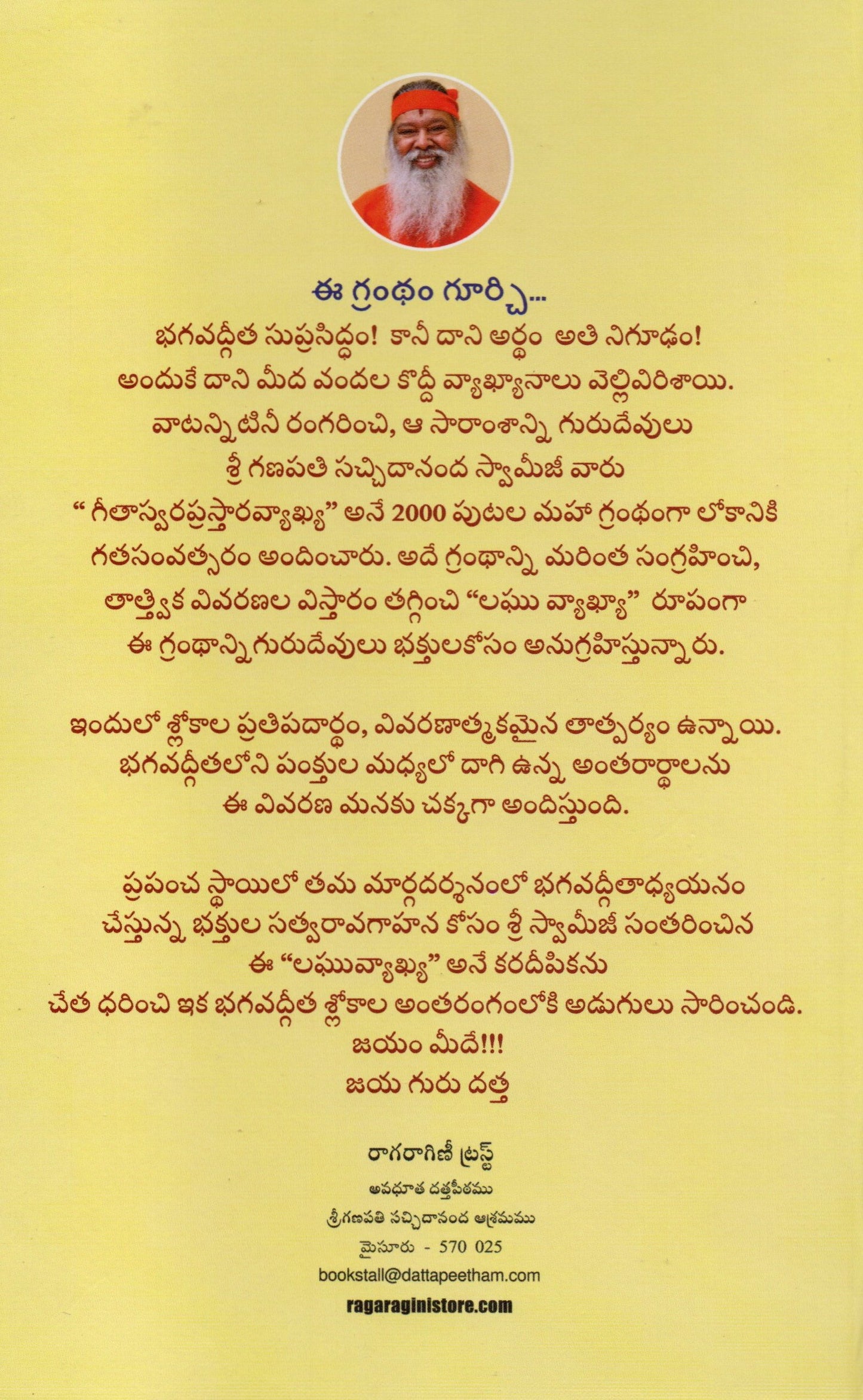 Bhagavad-Gita (Laghu Vyakhya Sahitamu)- Telugu Book