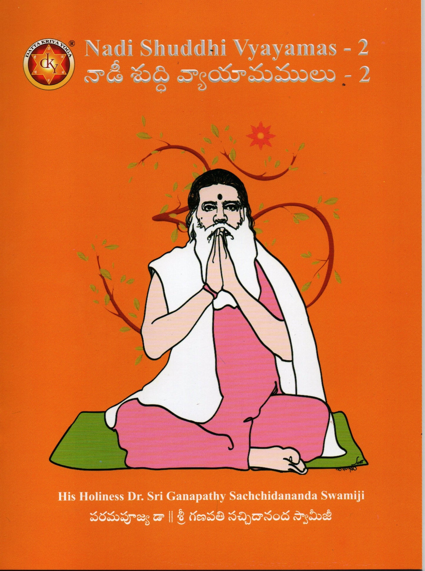 Nadi Shuddhi Vyayamamulu (Telugu&English Book)