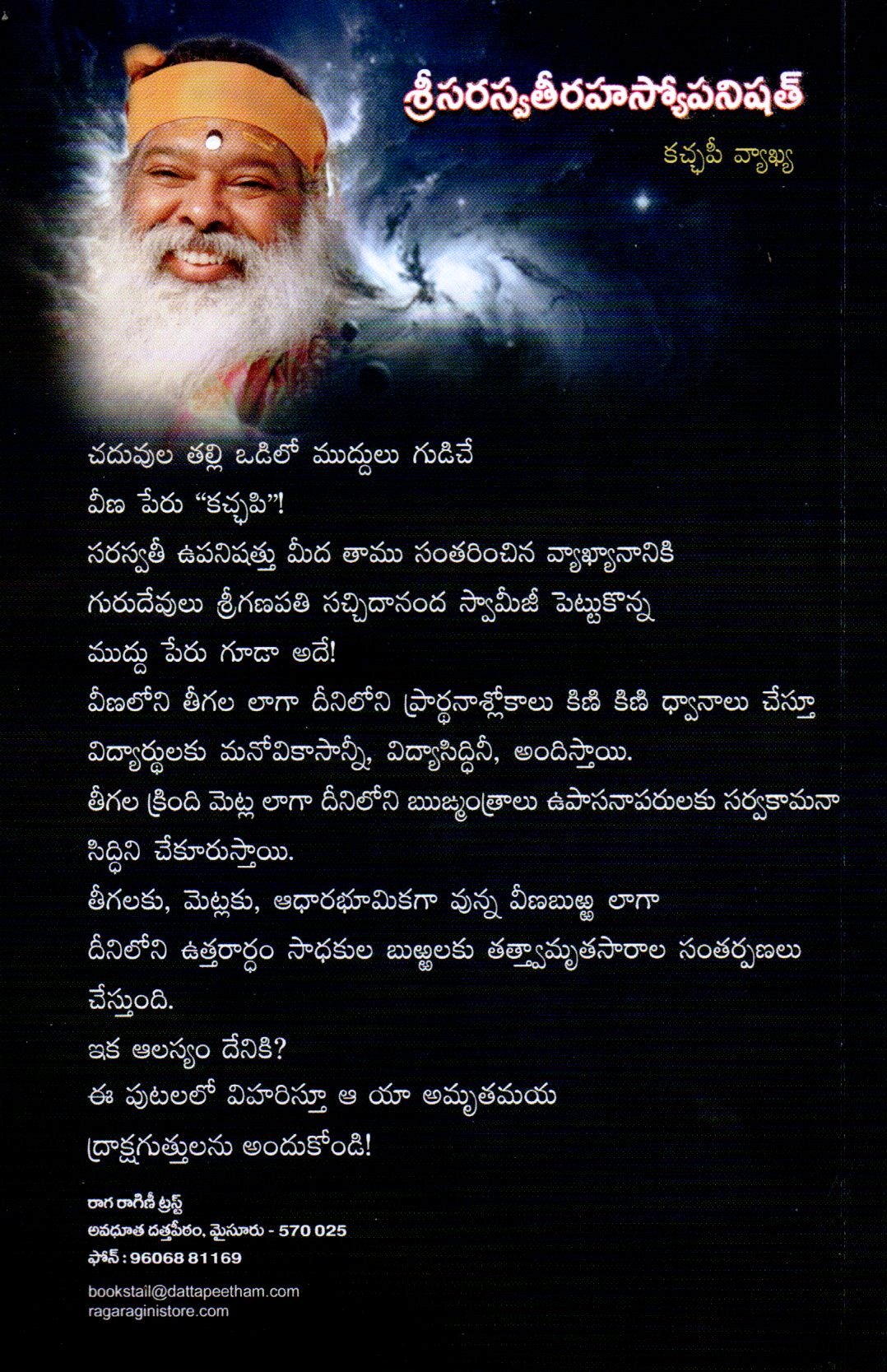 Sri Saraswathi Rahasyopanishath (Telugu-Book)