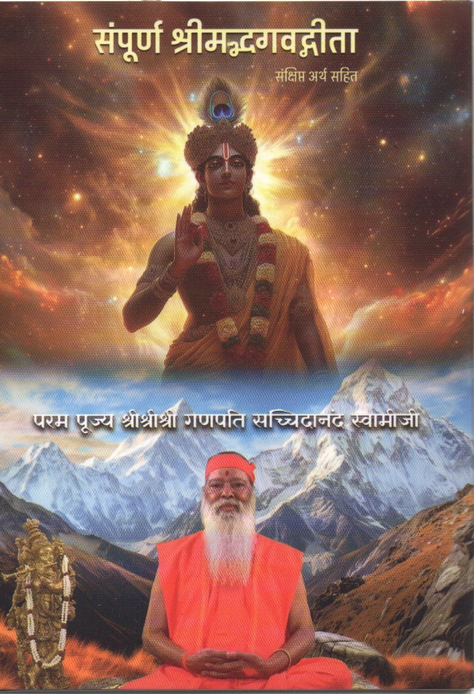 Bhagavad Gita Meaning in Hindi (Video Pendrive)