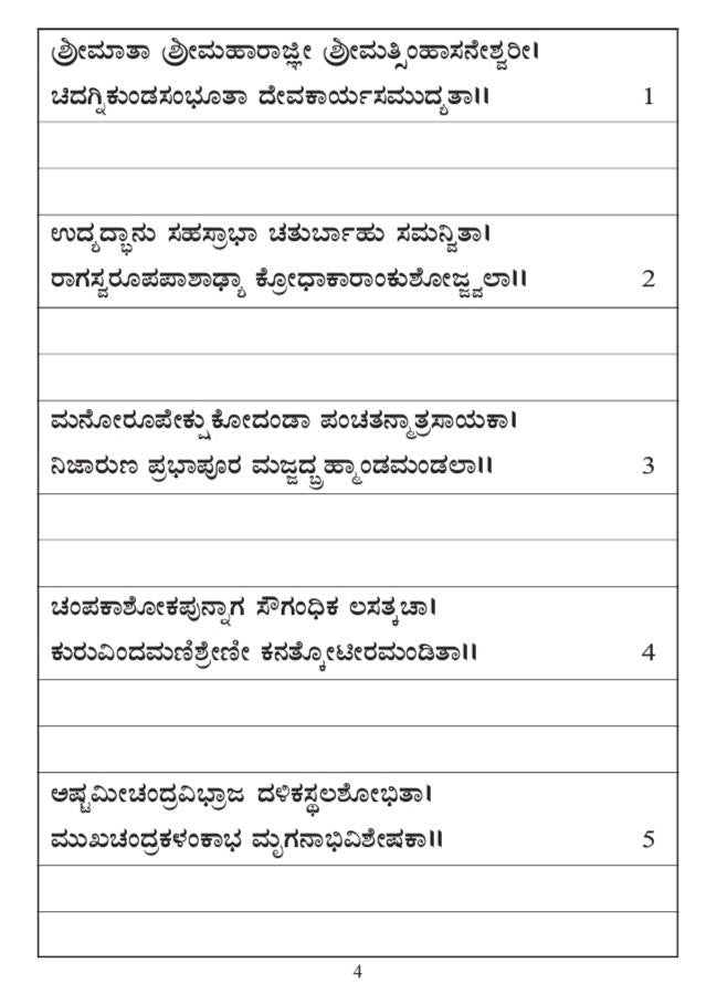 Sri Lalita Sahasranama  Lekhana Mahayajna (Kanada-Book)
