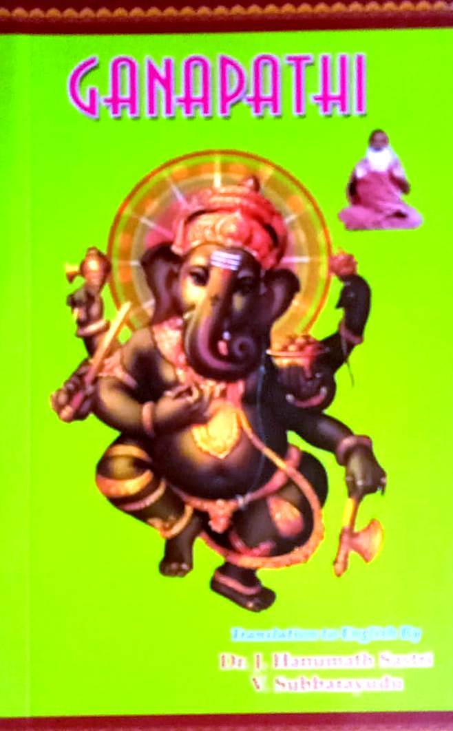 Ganapathi (English Book)