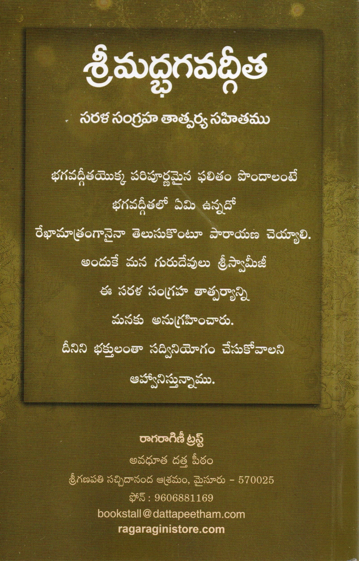 Bhagavad-Gita (Sarala Sangraha Tatparya Sahitamu)- Telugu Book