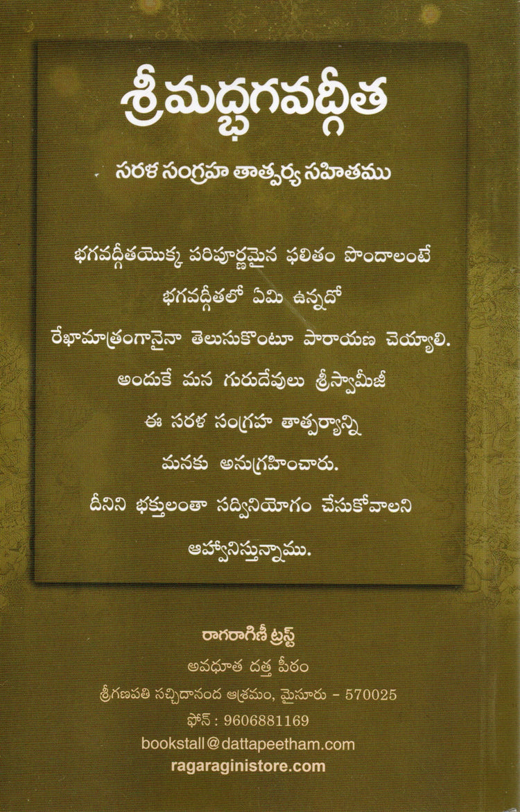Bhagavad Gita Meaning Book (Telugu)