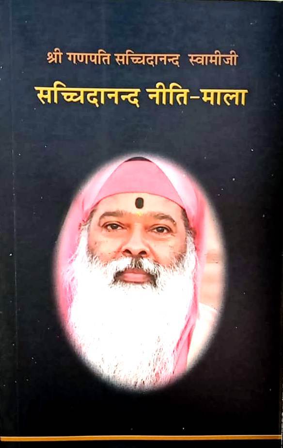 Sachchidananda
Nitimala
(Hindi Book)
