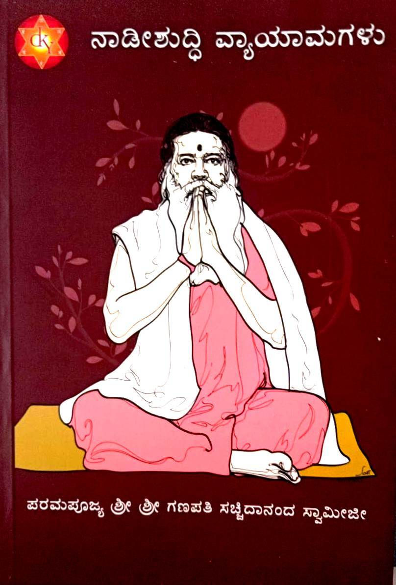 Nadi Shuddhi 
Exercises
(Kannada Book)