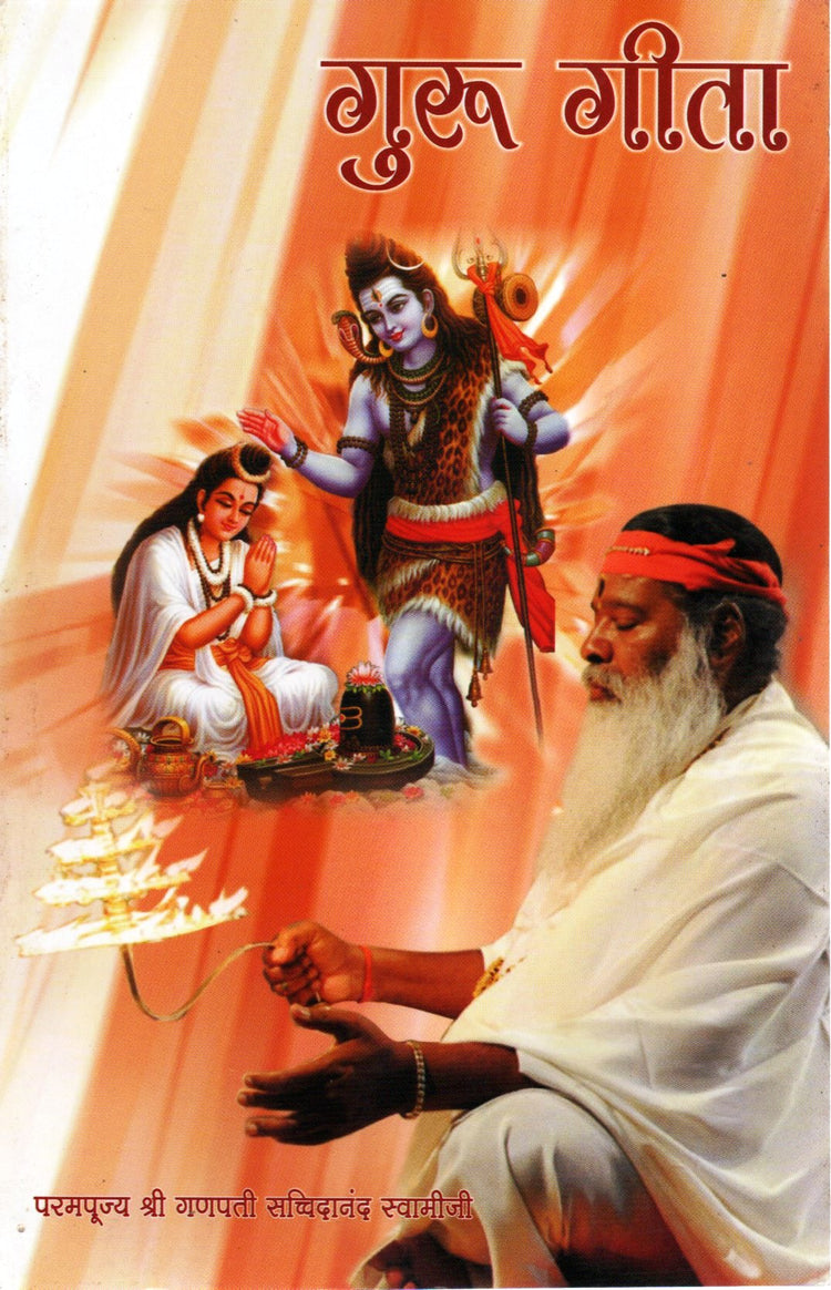 Sri Guru Gita (Marathi Book)