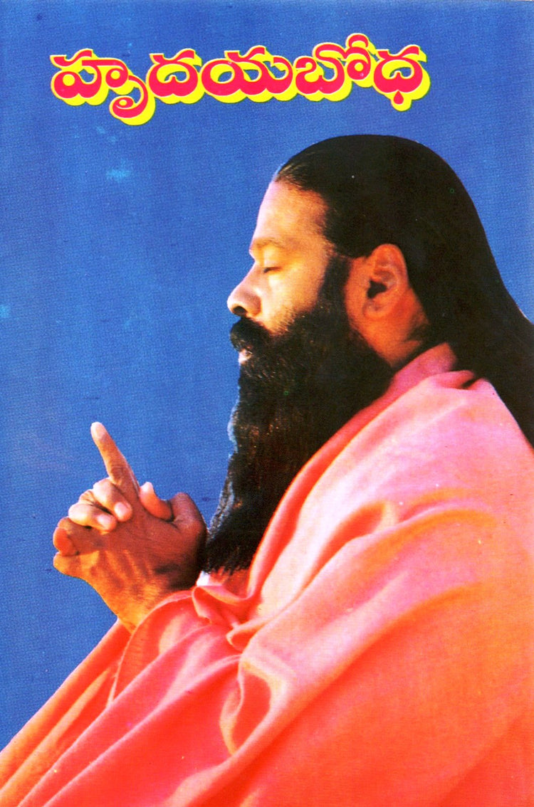 Hrudayabodha
(Telugu Book)