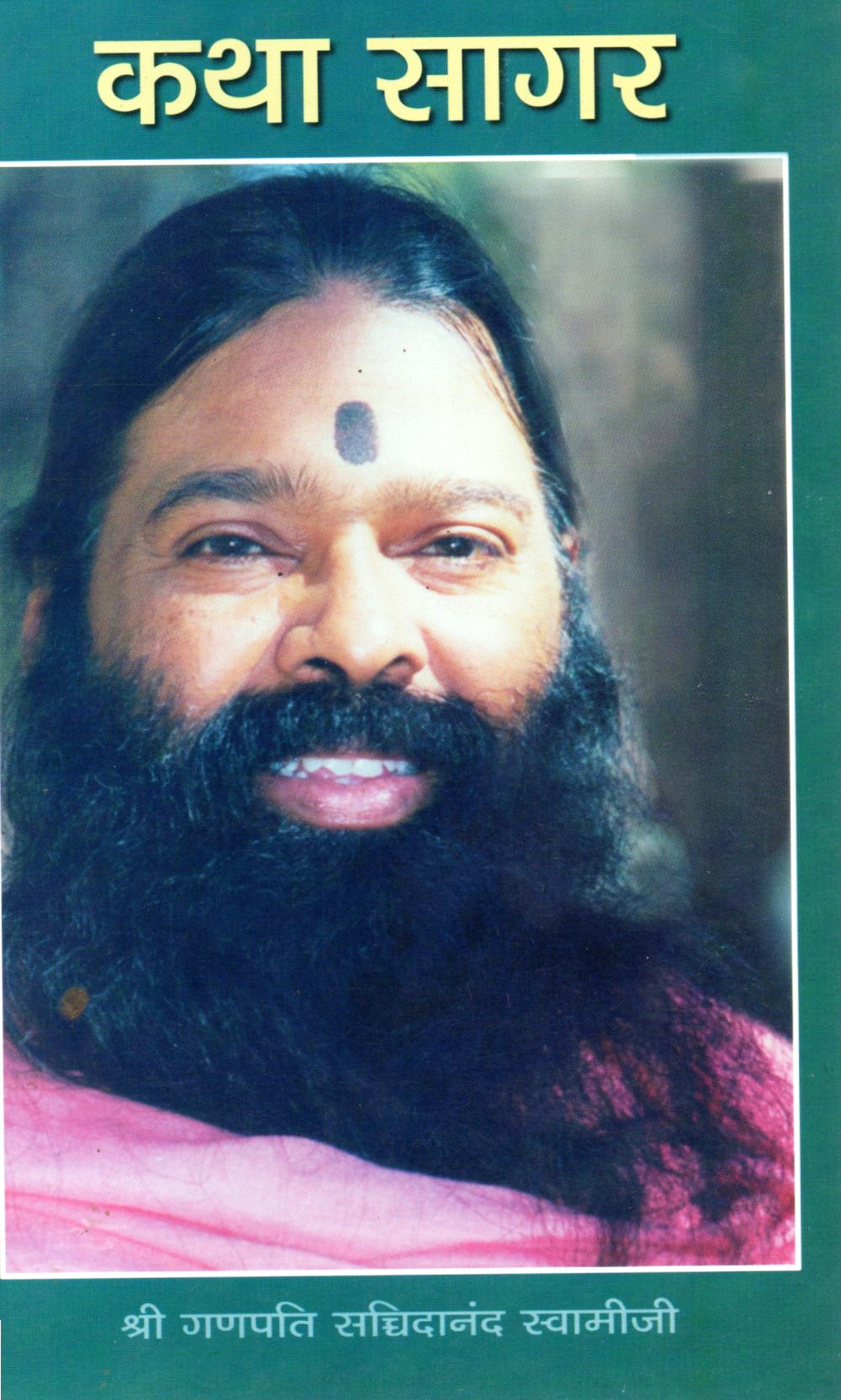 Katha Sagar (Hindi Book)