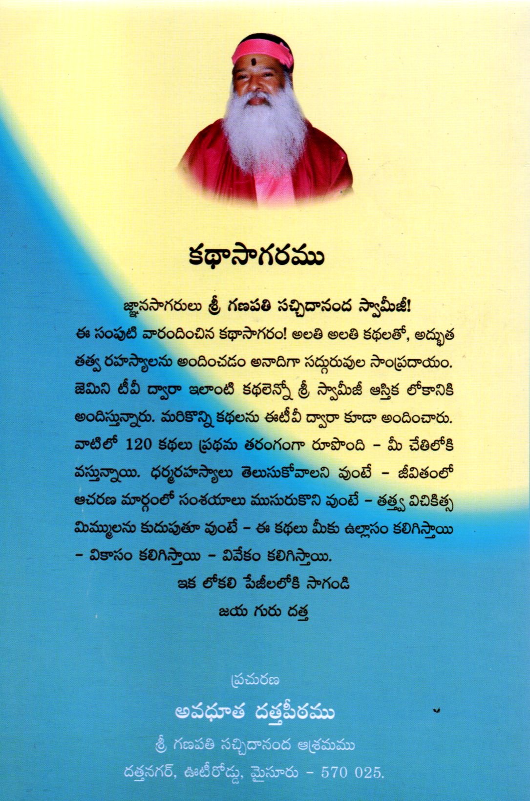 Katha Saagaramu-1 (Telugu Book)