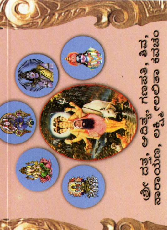 Kavacha Manjari
(Kannada Book)