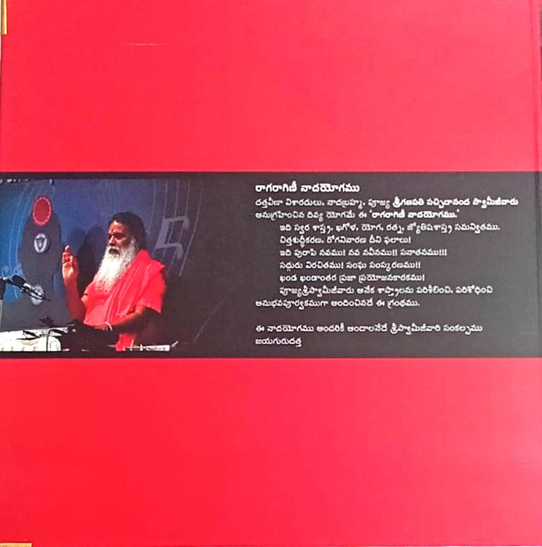 Raga Ragini Nada Yogamu (Telugu Book)