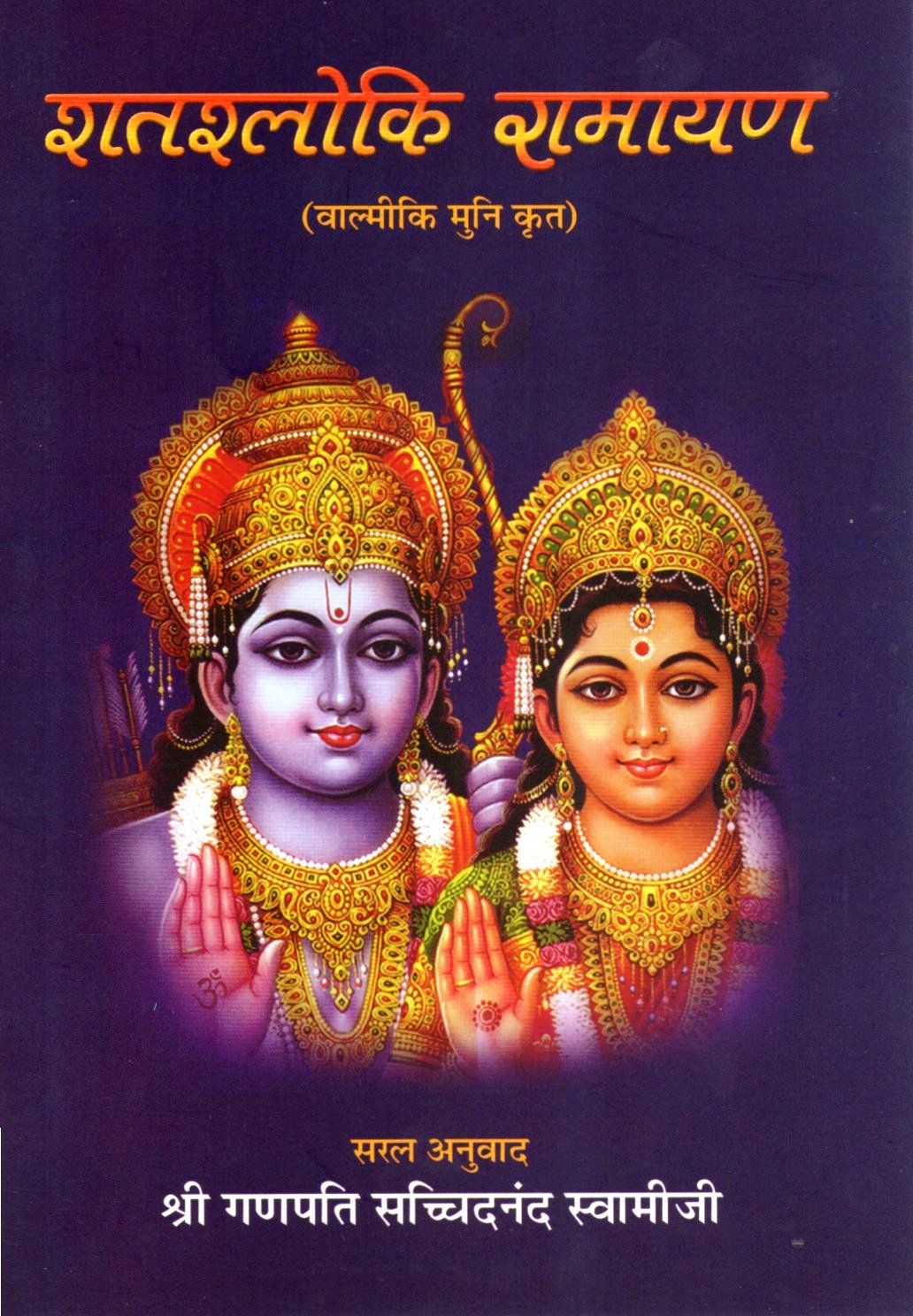 Shatashloki
Ramayana
(Hindi Book)