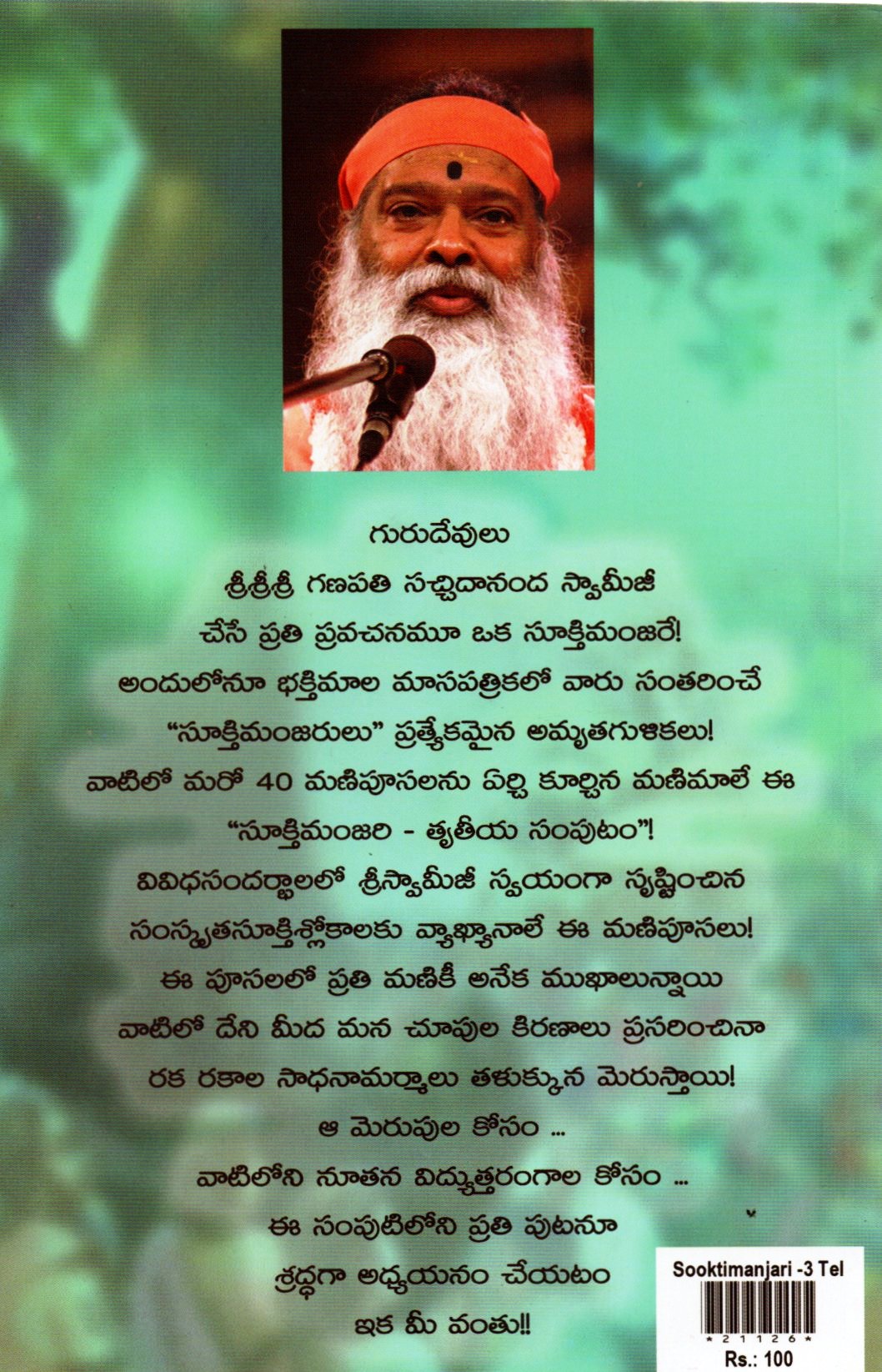 Sooktimanjari-3
(Telugu Book)
