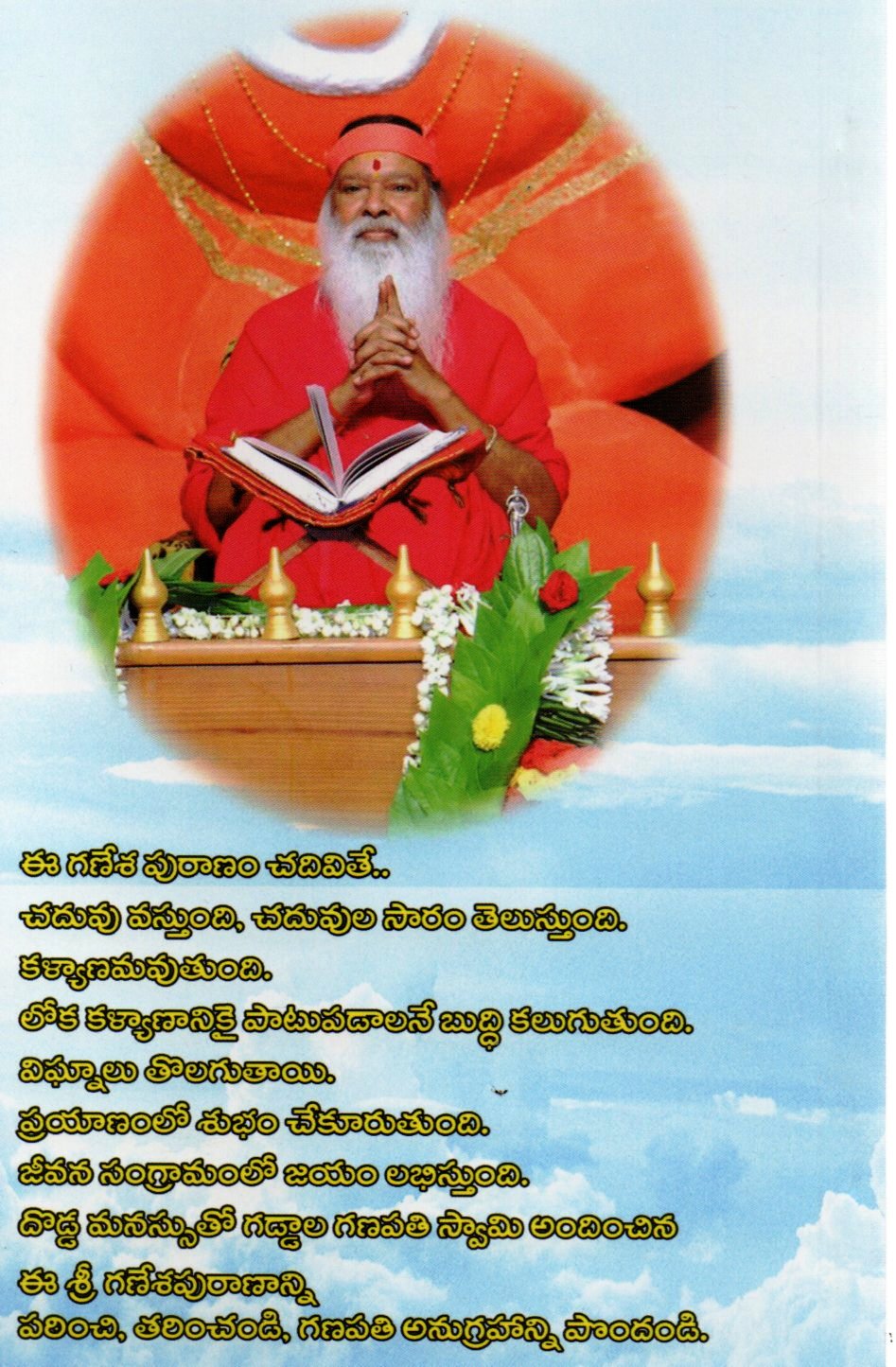 Sri Ganesha
Puranamu
(Telugu Book)