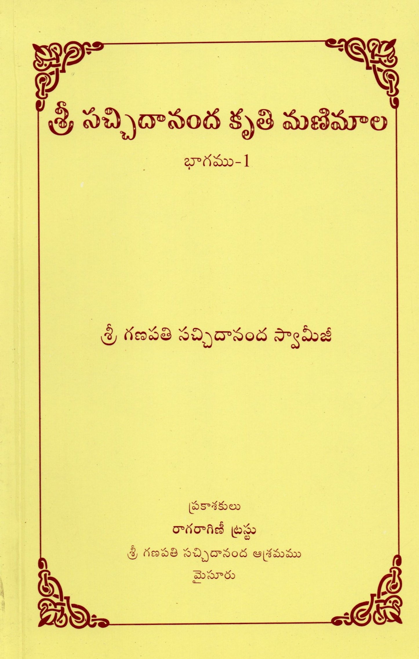 Sri Sachchidananda Kriti Mani Mala (Telugu Book)