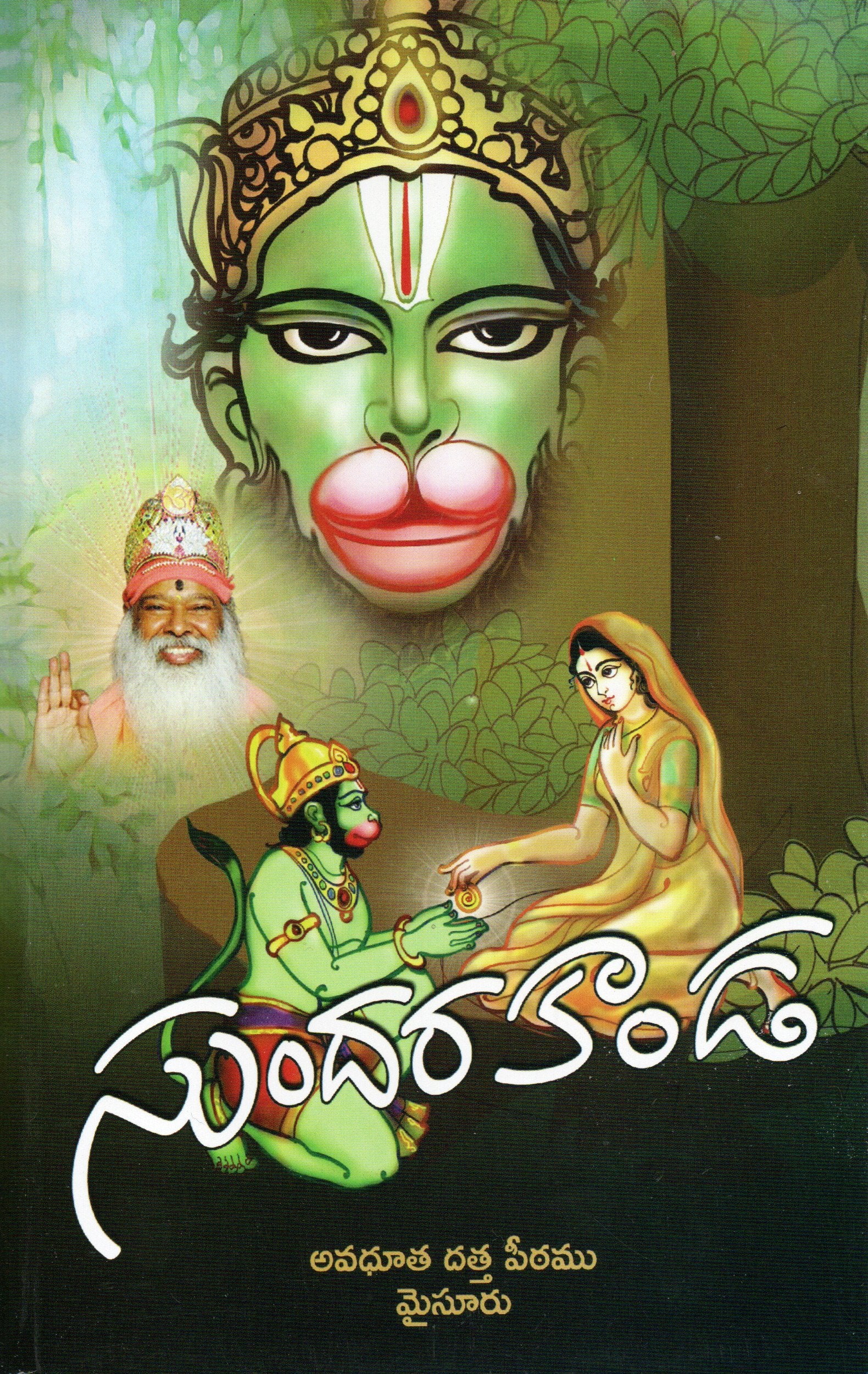 sundarakanda in english pdf