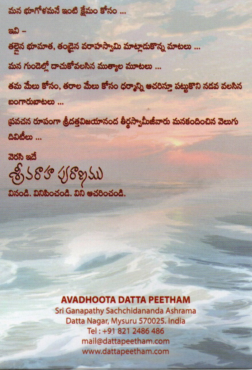 Varaha Puranam Pravachana Telugu Audio (Pendrive)