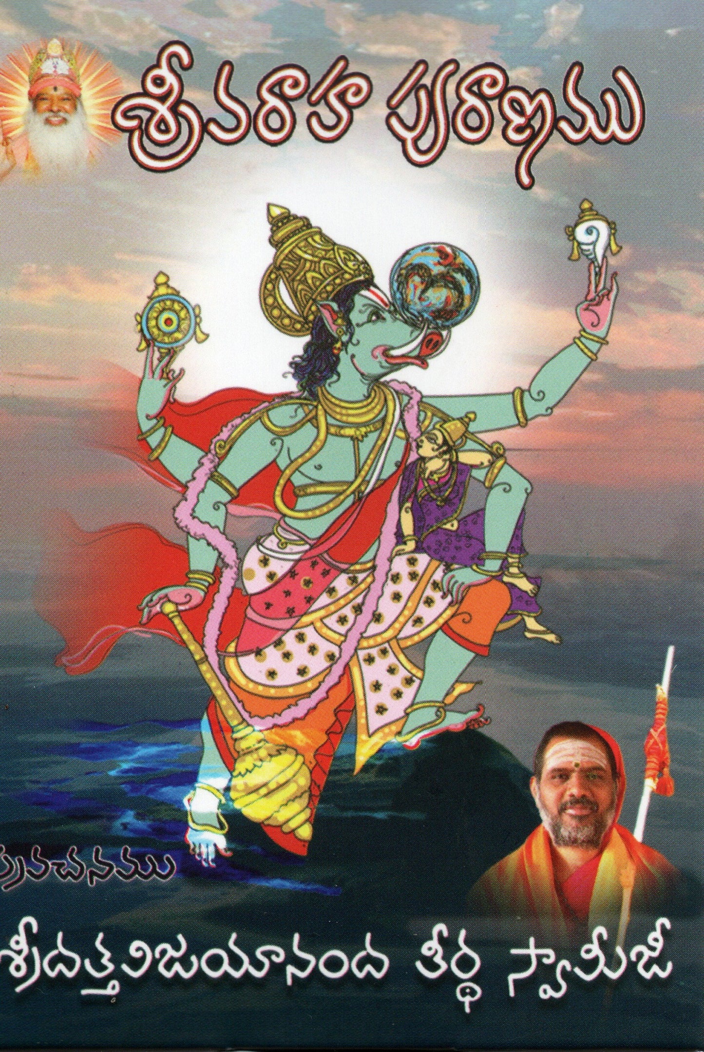 Varaha Puranam Pravachana Telugu Audio (Pendrive)