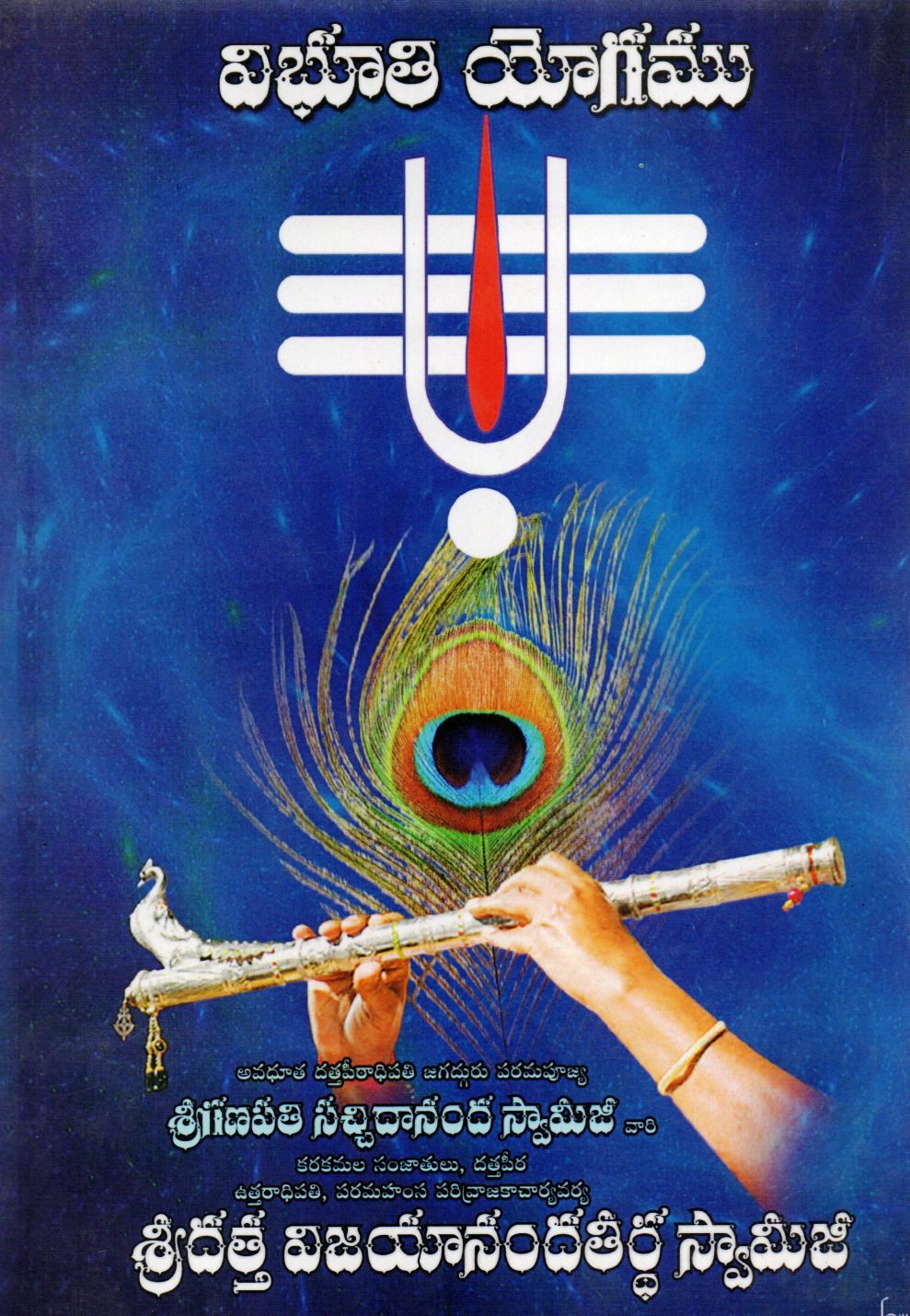 Vibhuti Yogamu
(Telugu Book)