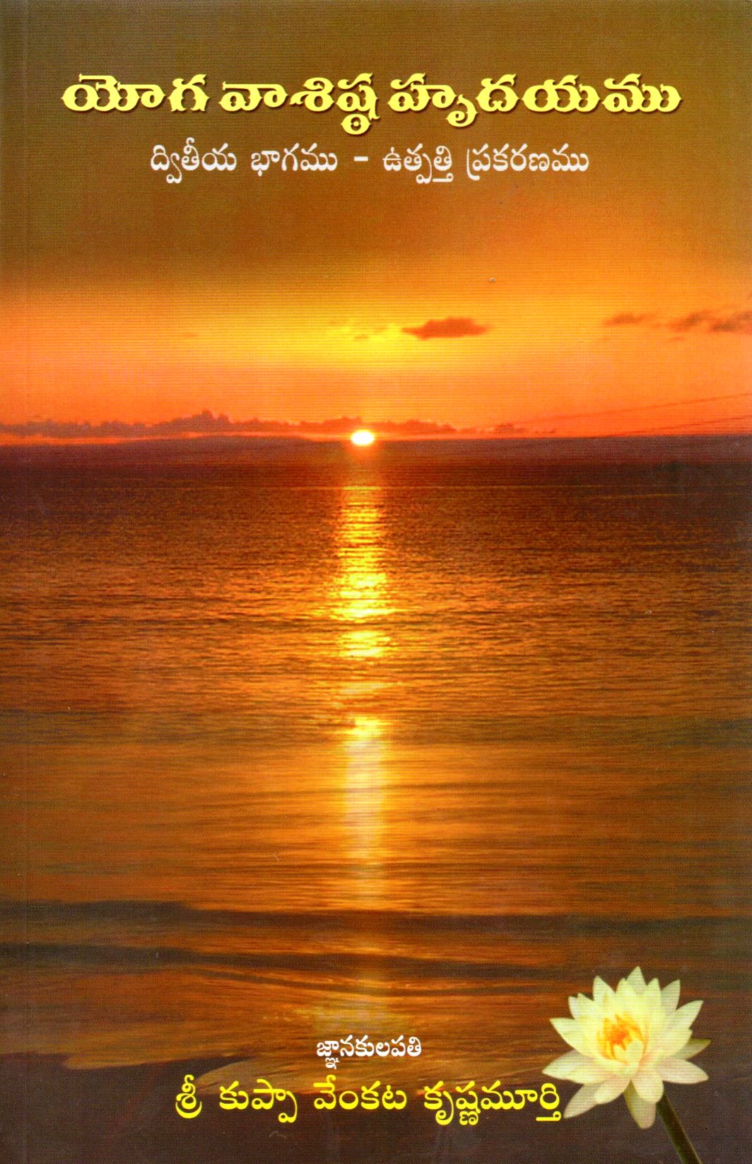 Yoga Vashishta
Hrudayam-2
(Telugu Book)