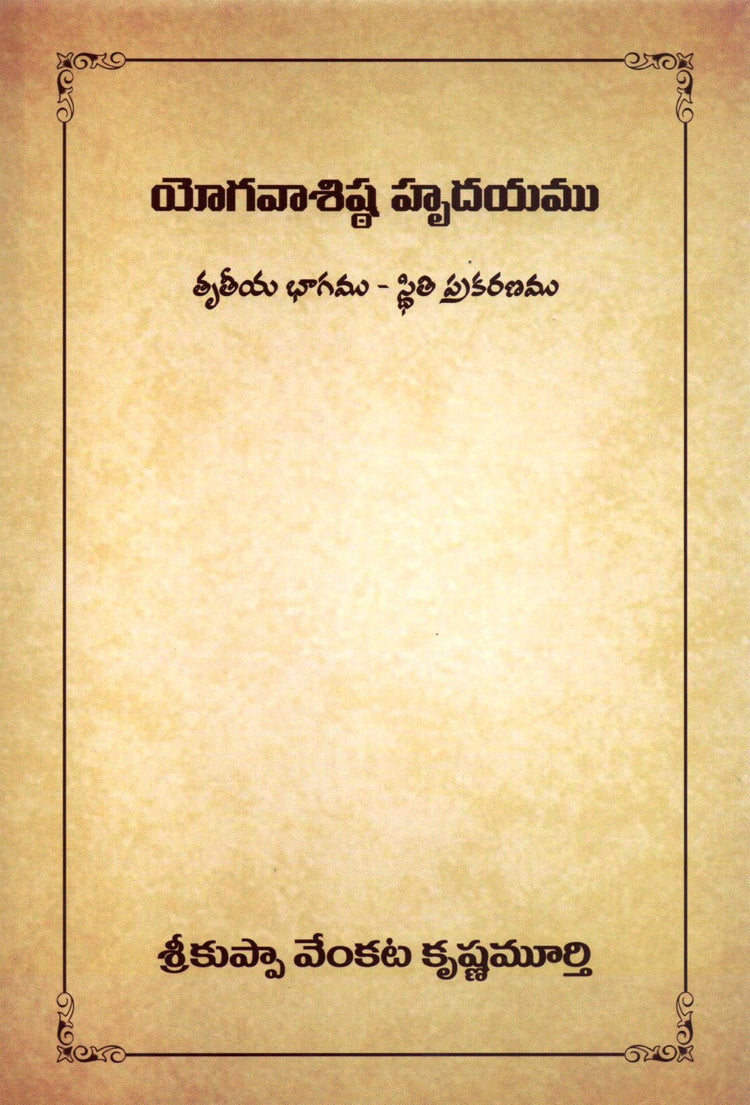Yoga Vashishta
Hrudayam-3
(Telugu Book)