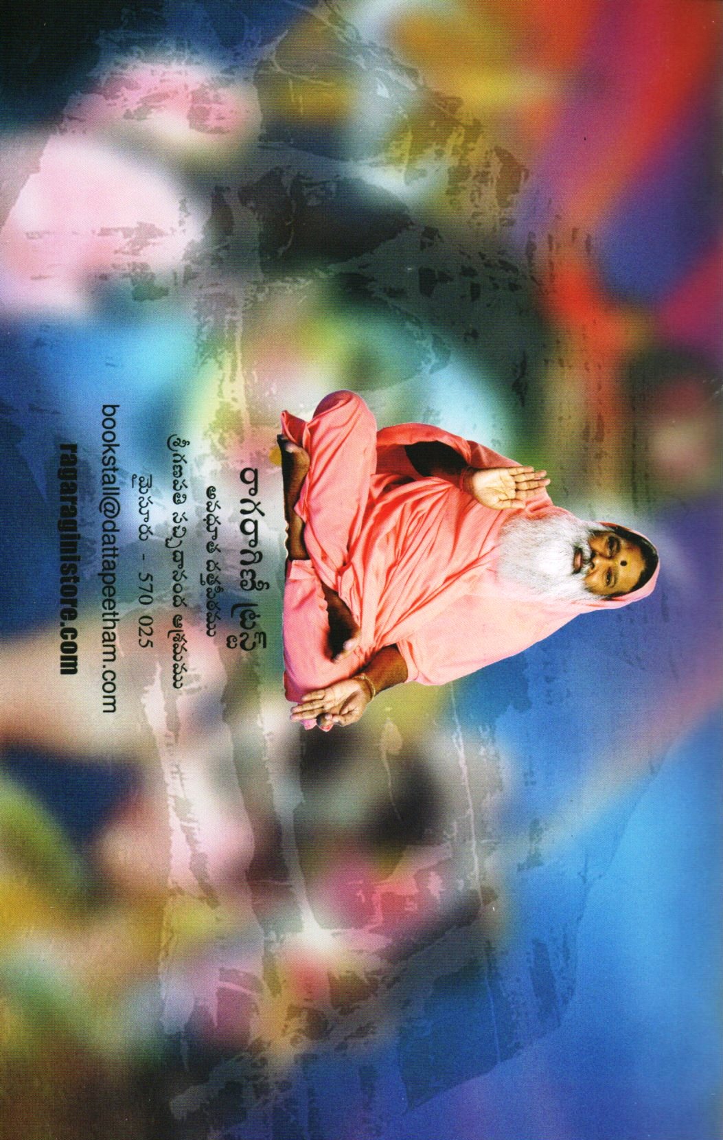 Sri Guru Gita Chanting Book (Telugu)