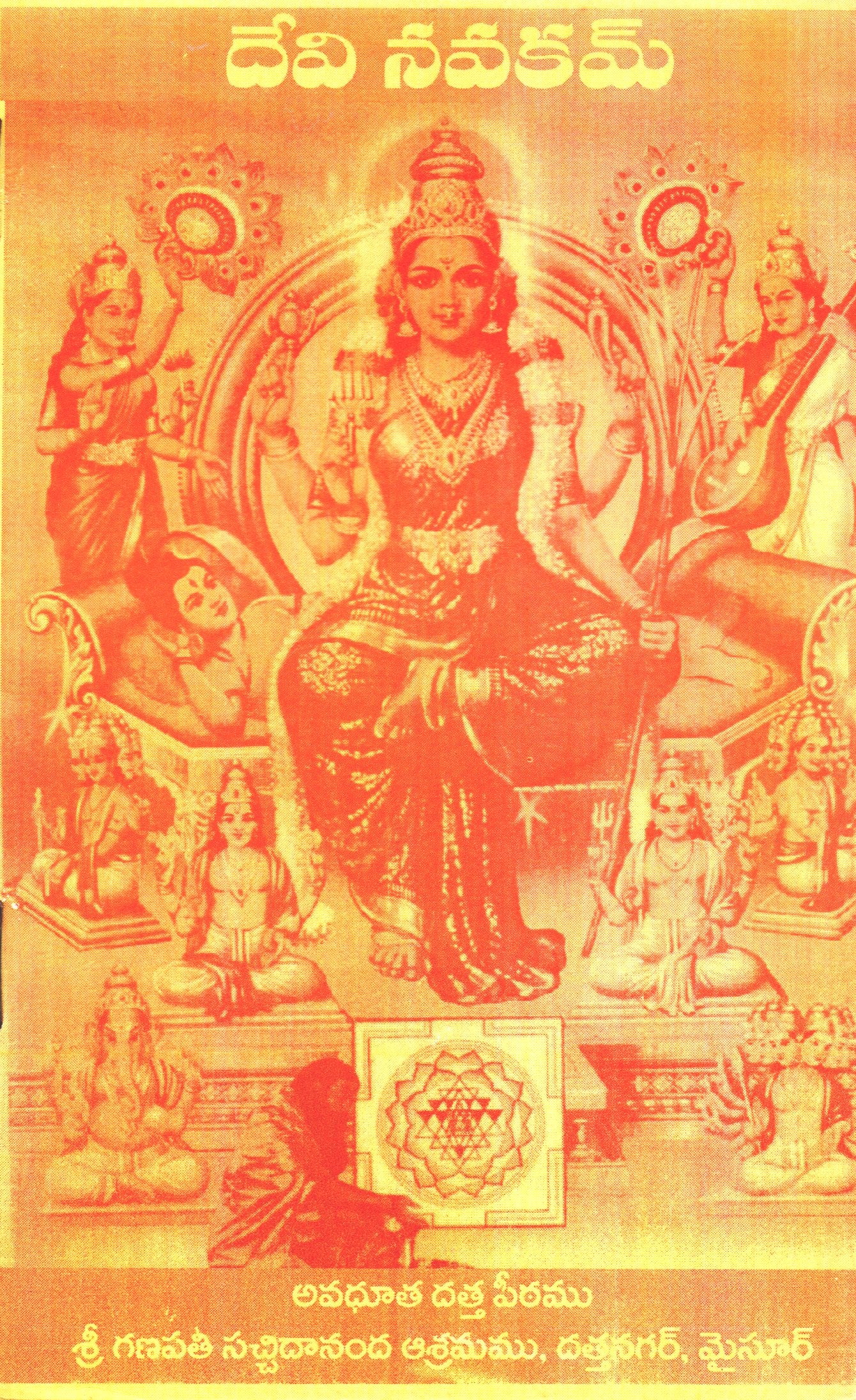 Sri Devi Navakam with meaning (Telugu Book) Raga Ragini Store