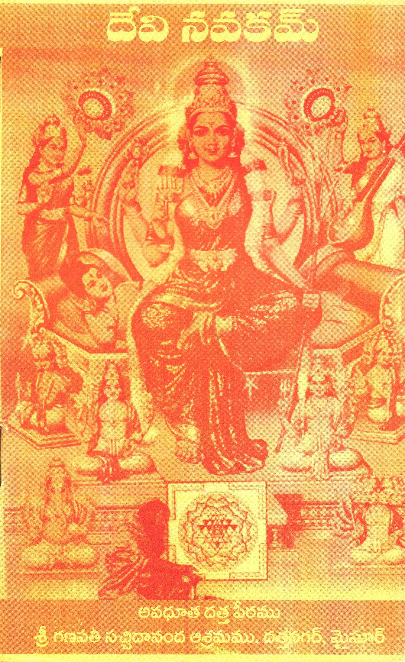 Sri Devi Navakam with meaning (Telugu Book)