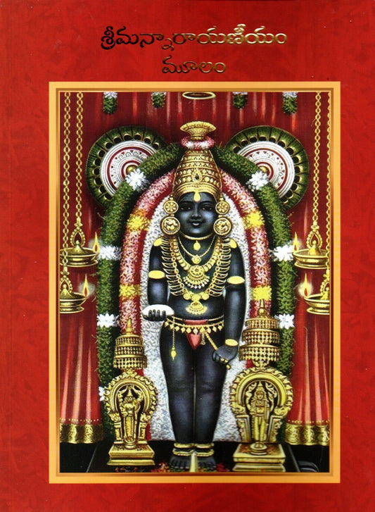 Srimannarayaneeyam Moolam (Only Slokas) Telugu Book