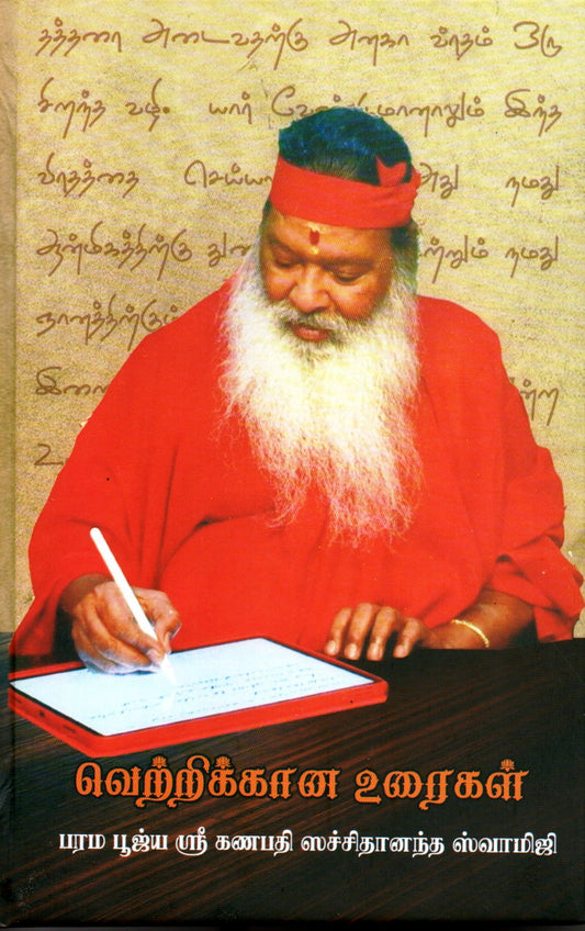 Script for Success (Tamil Book)