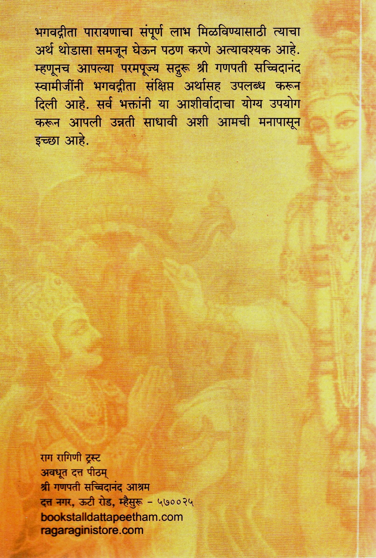 Bhagavad-Gita Meaning Book  (Marathi)