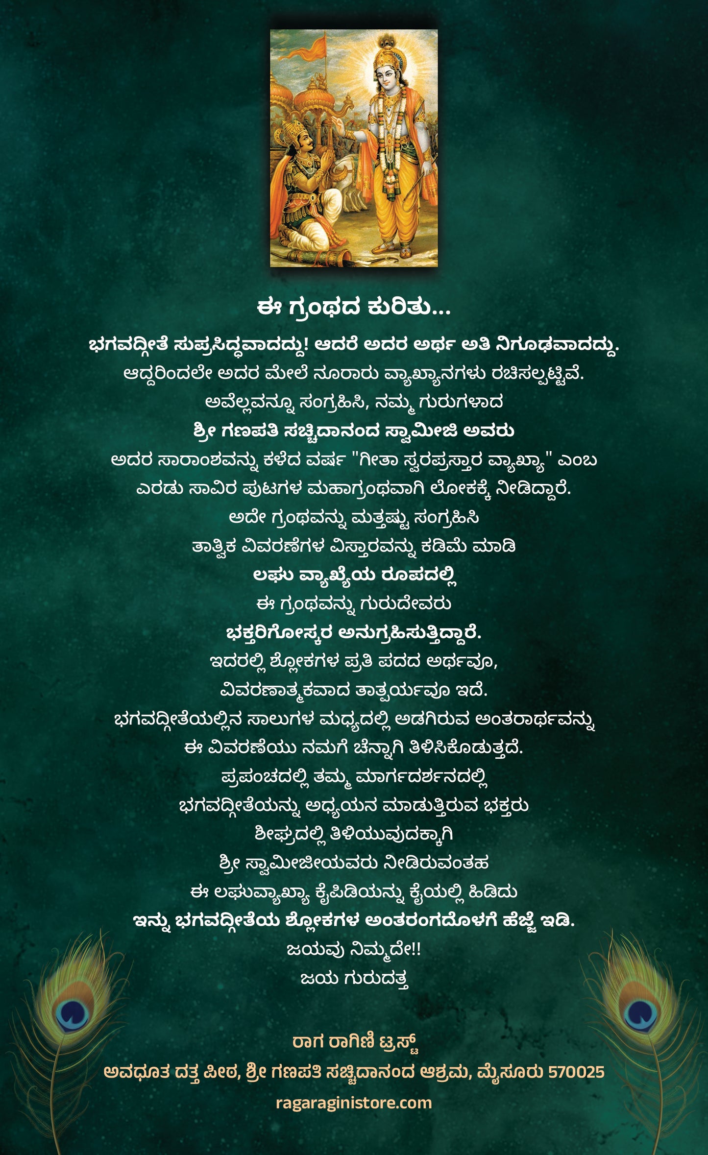 Bhagavad-Gita Laghu Vyakhya Sahita Book (Kannada)