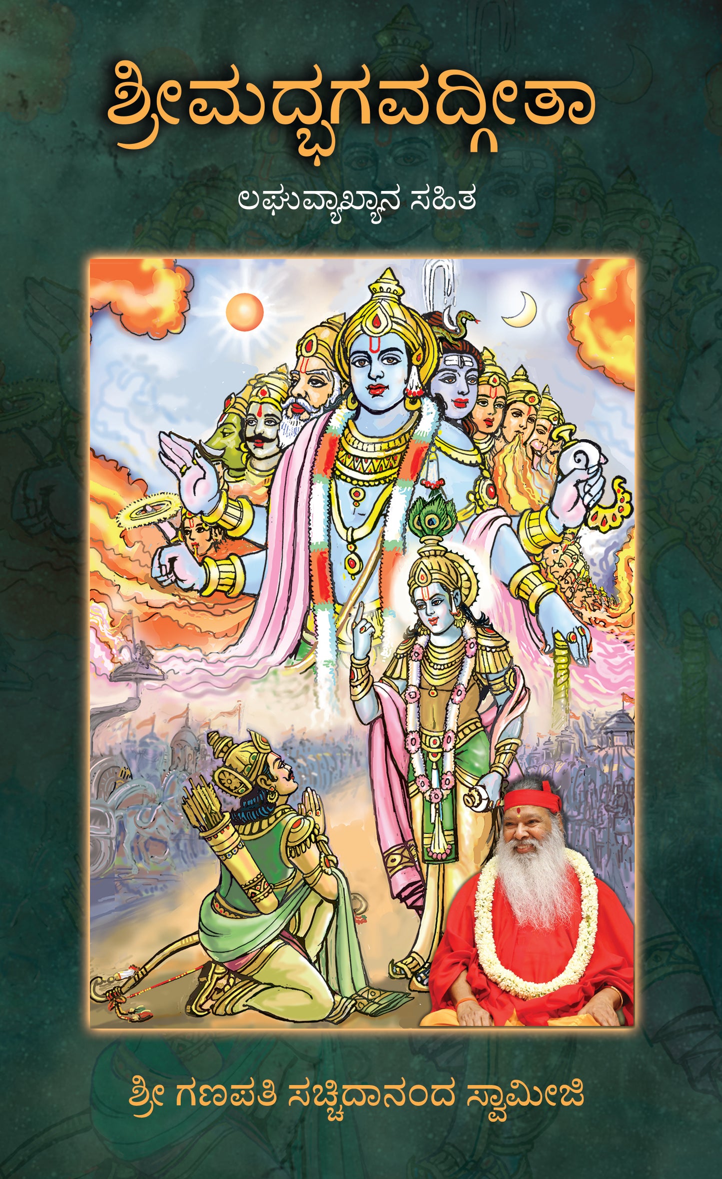 Bhagavad-Gita Laghu Vyakhya Sahita Book (Kannada)