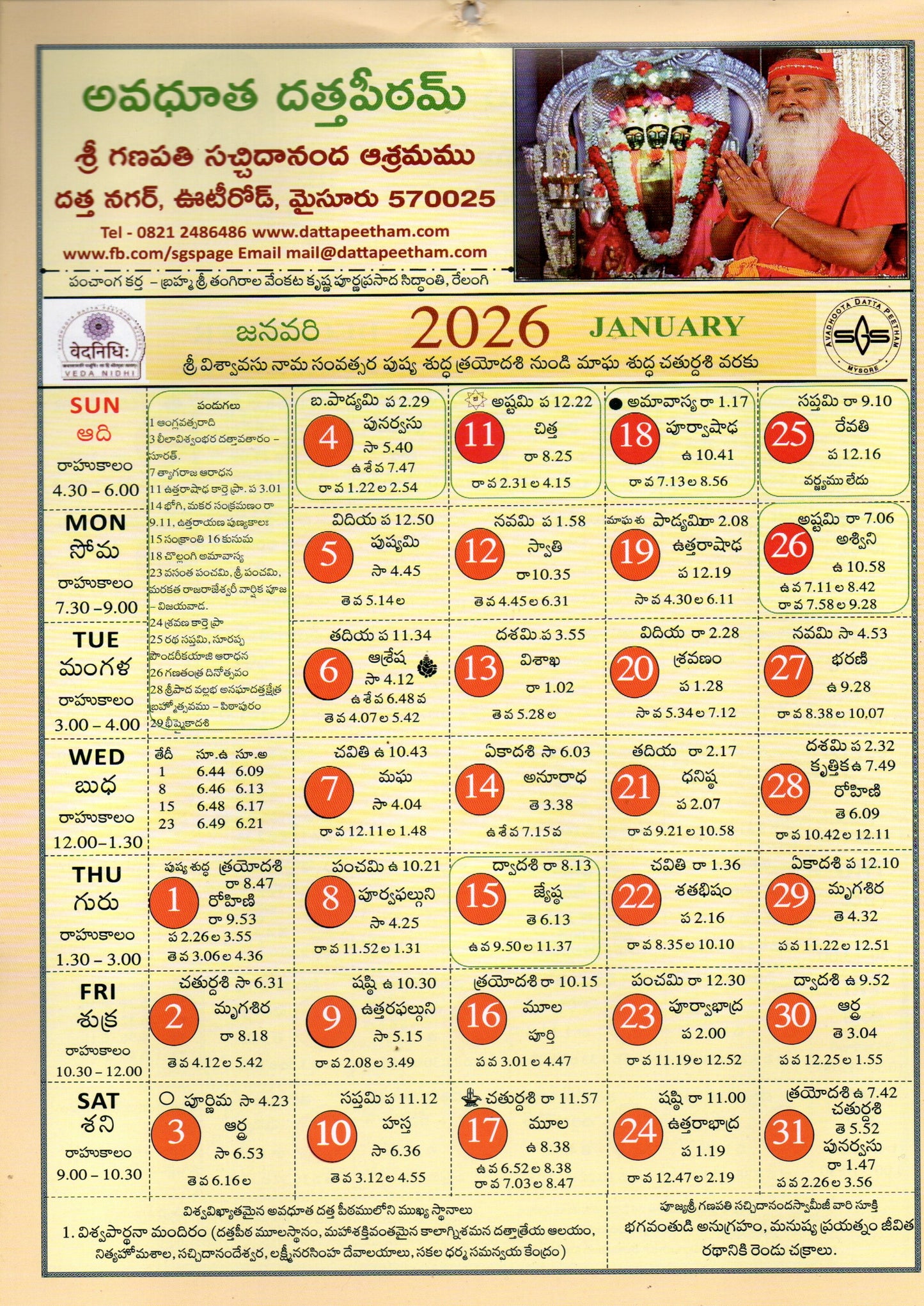 Dattapeetham Calendar-2026 (Telugu)